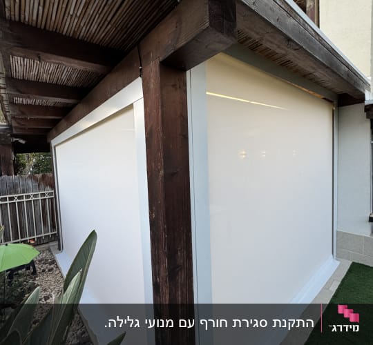 מבנה עם סוכך לבן בחצר